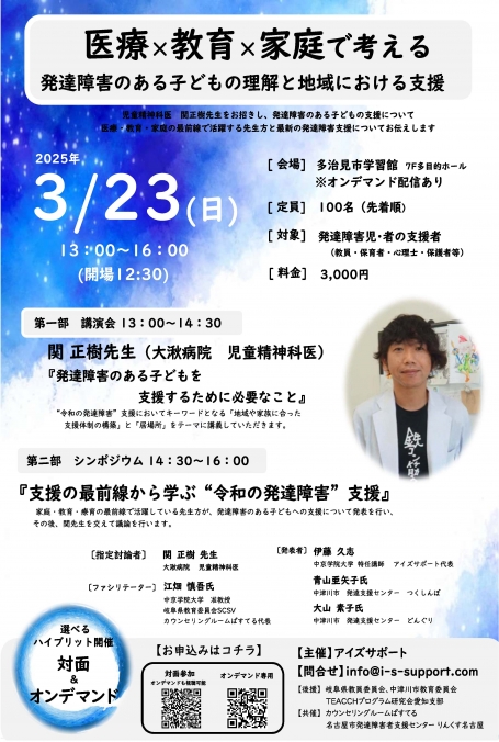 発達障がい研修会（R7.3.23）チラシ ページ_1