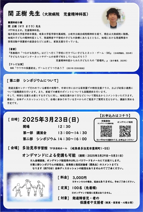 発達障がい研修会（R7.3.23）チラシ ページ_2