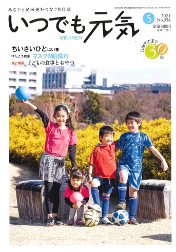 いつでも元気