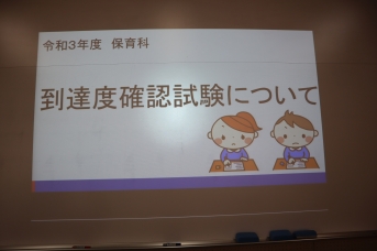保育科到達度確認試験
