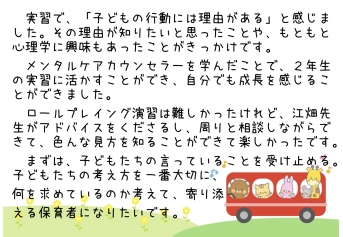 伊藤梨華さんインタビュー